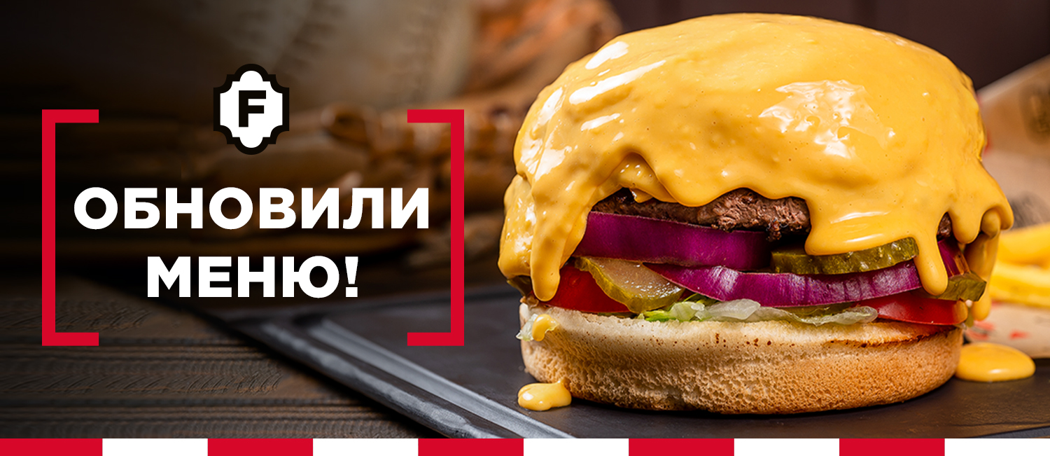 Обновили меню!