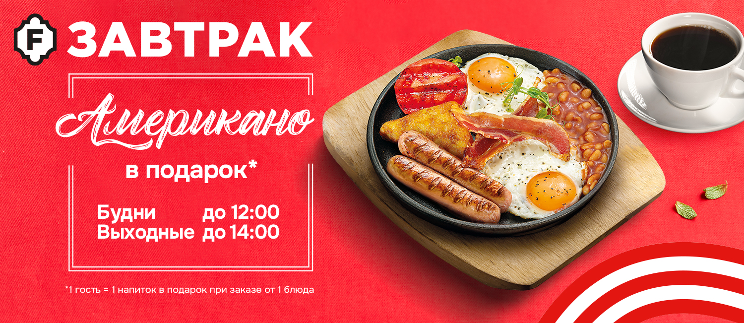 Американо в подарок во всех ресторанах TGI Fridays